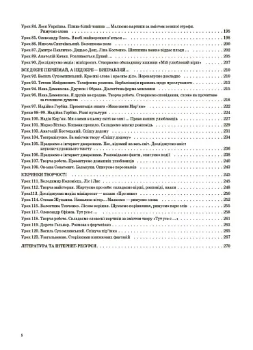 Українська мова та читання. 3 клас. Частина 2 (за підручниками К. І. Пономарьової, Л. А. Гайової та О. Я. Савченко) - фото 4