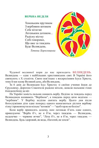 Великдень - фото 3