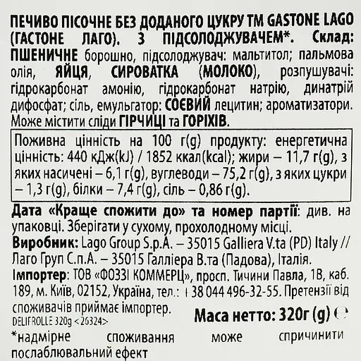 Печенье Gastone Lago без сахара песочное 320 г - фото 4