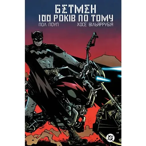 Бэтмэн. 100 лет спустя - фото 1