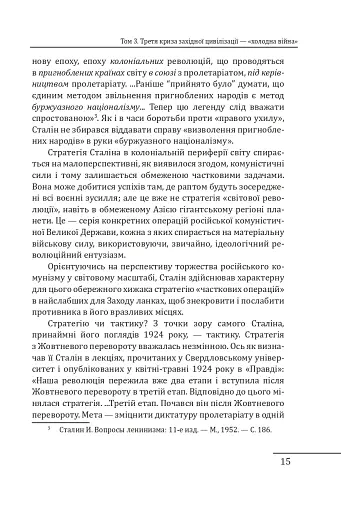 Червоне століття. Том 3. Третя криза західної цивілізації — «холодна війна» - фото 14