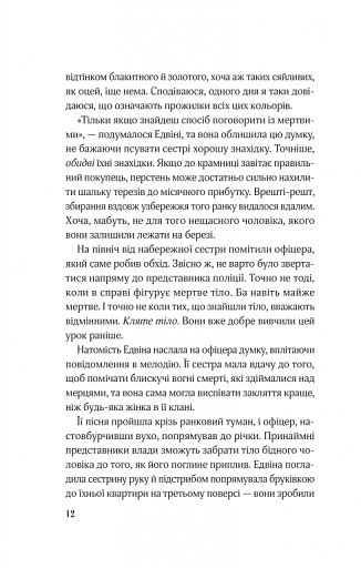 Закляття ворона - фото 8