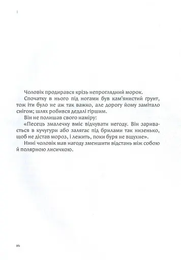 Дитя землі - фото 12