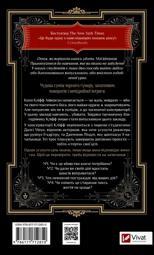 Як убити свого боса. Посібник Мак-Мастера для вбивць - фото 2