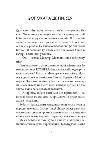 Книга рекордів Говорухи. Книга 2 - фото 8