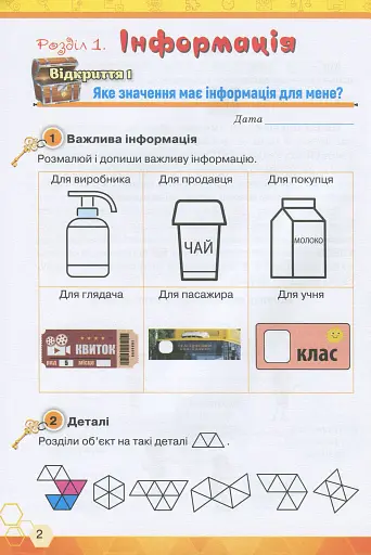 Ключі до інформатики 3 клас. Робочий зошит - фото 2