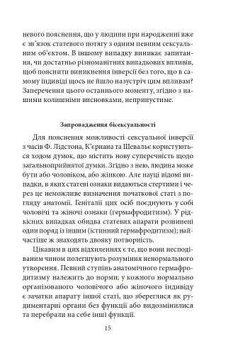 Психологія сексуальності - фото 16