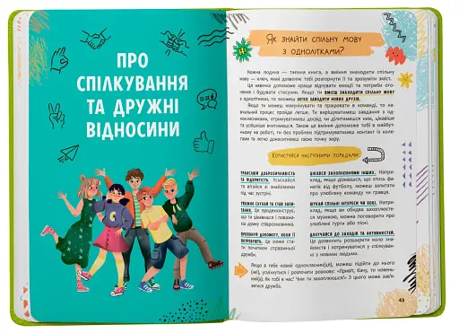Путівник підлітка. Я дорослішаю, або як воно бути підлітком - фото 9