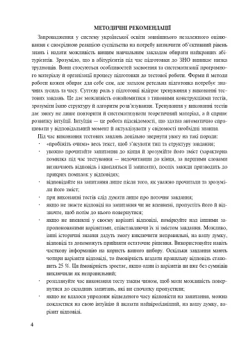 Історія України. Тести для перевірки компетентності - фото 3
