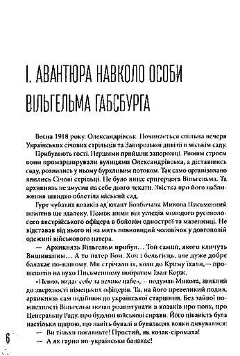 Болбочан: вірний присязі - фото 5