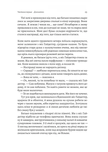 Дім на краю світу - фото 17