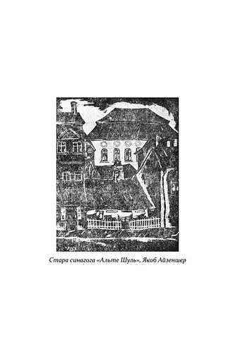 Історія чернівецьких євреїв - фото 9