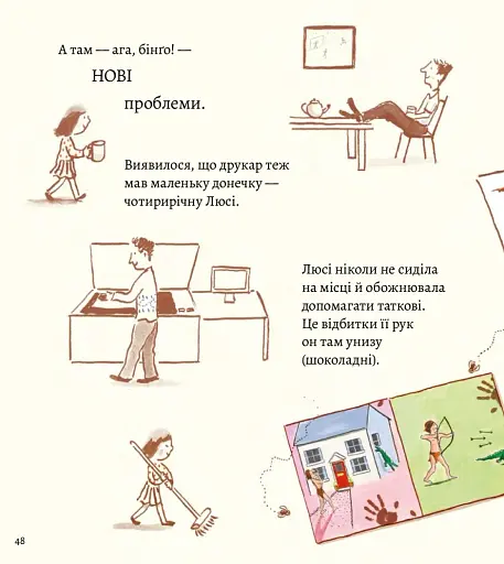 Моя найгірша книга - фото 12