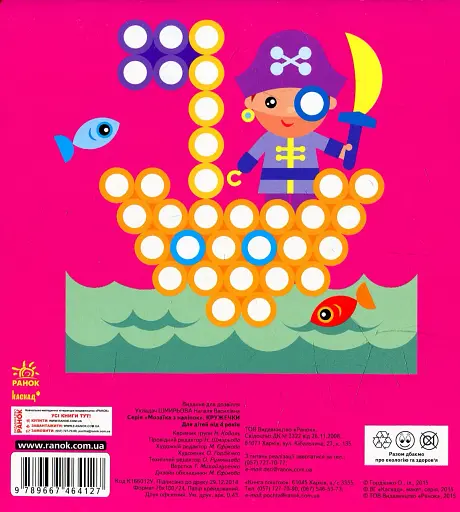 Мозаїка з наліпок. Кружечки - фото 2