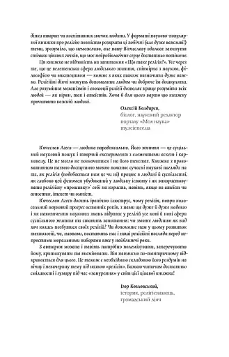 Релігія має померти, або У кого ми повіримо після Бога - фото 6