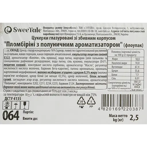 Конфеты глазированные SweeTale Пломбирини с клубничным ароматизатором со сбивным корпусом 2.5 кг - фото 5