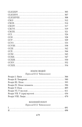 Антуан де Сент-Екзюпері. Повне зібрання творів - фото 7