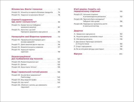 Їж, пий, худни - фото 5