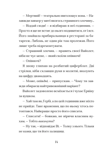 Мермедуза. Книга 5 - фото 6