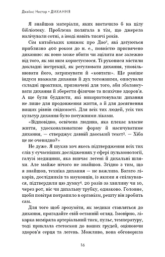 Дихання. Давнє мистецтво оздоровлення - фото 11