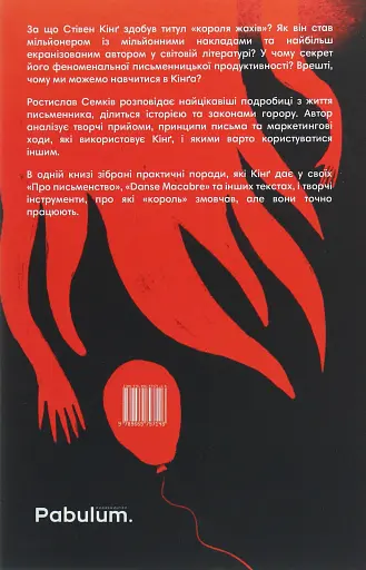 Уроки короля жахів. Як писати горор - фото 2