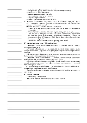 Вивчення біології. 10 клас. Конспекти уроків - фото 7