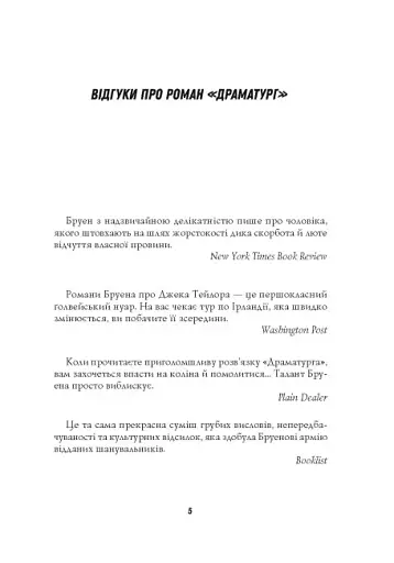 Драматург. Книга 4 - фото 4