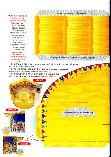 Різдвяна шопка - фото 5