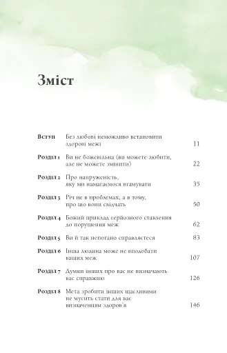 Здорові межі у стосунках - фото 5