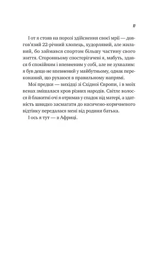 Життєве сафарі - фото 5