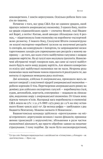 Американське економічне диво і Александер Гамільтон - фото 18