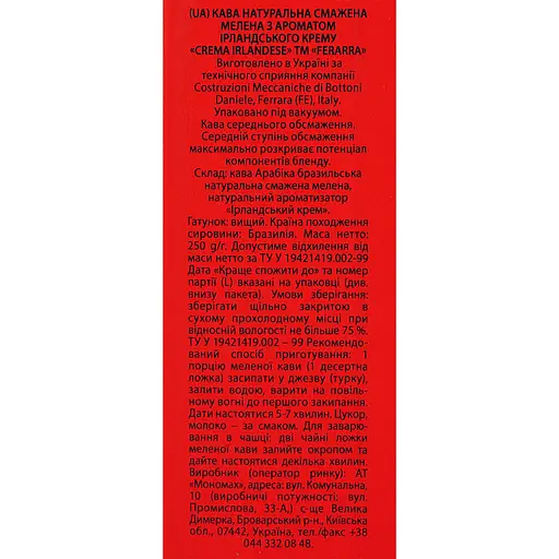 Кава мелена Ferarra Crema Irlandese 250 г (735204) - фото 6