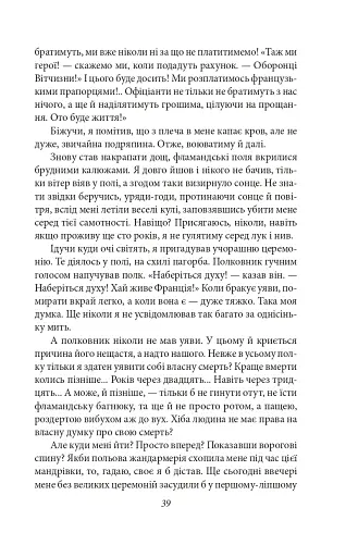 Подорож на край ночі - фото 18