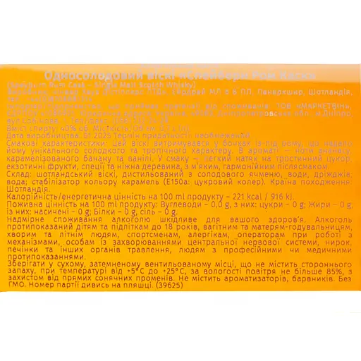 Віскі Speyburn Rum Cask Finish Single Malt Scotch Whisky 40% 0.7 л в подарунковій упаковці - фото 9