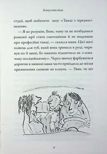 Бабця-бандитка - фото 8