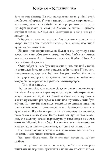 Книжки та кістяний пил. Limited edition - фото 9