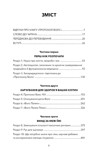Протокол Волс. Програма відновлення здоров’я при автоімунних захворюваннях - фото 4