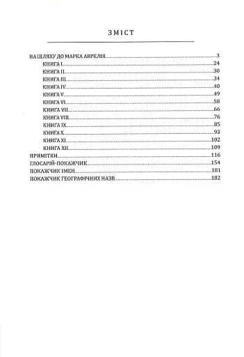 Наодинці з собою - фото 6