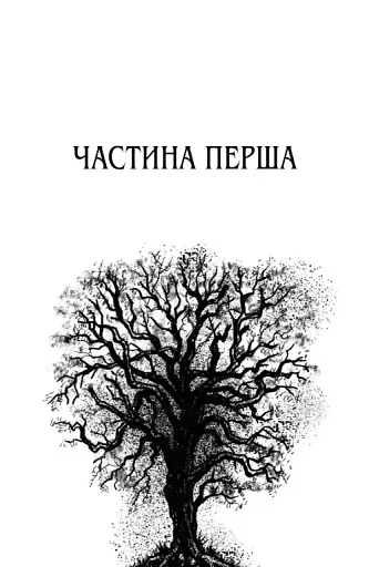 Нічний будинок - фото 2