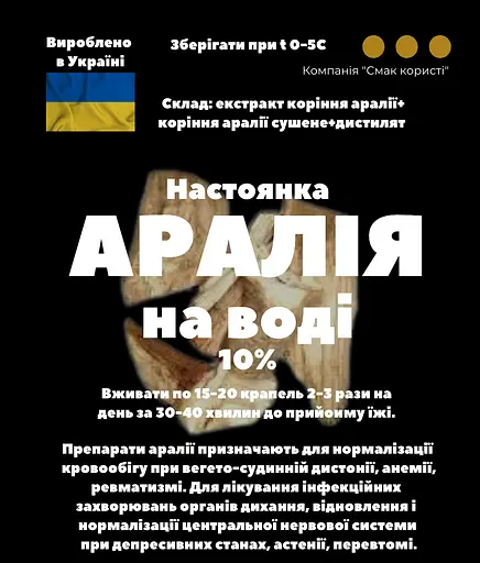 Водная настойка на корне аралии 200 мл - фото 3