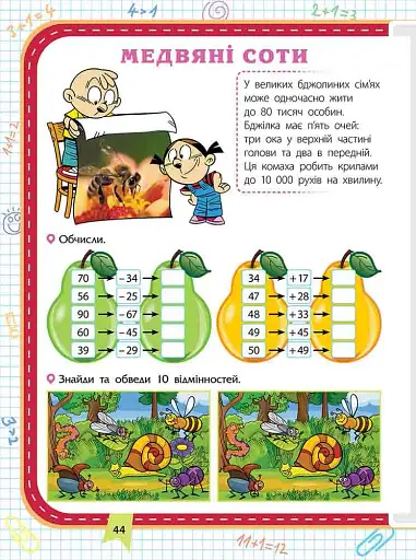 Прокачай математику. Зустрічай 2 клас - фото 2