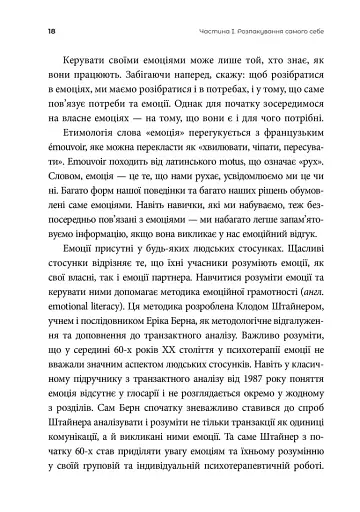 Ніжні як троянди, небезпечні як шипи. Терапія відносин за принципом цінності - фото 5