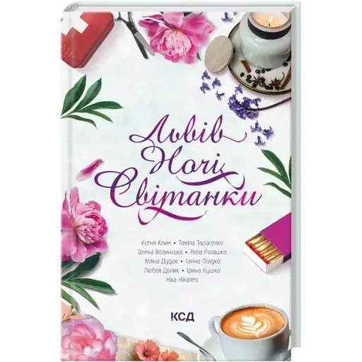 Книга Львів. Ночі. Світанки. Львівська серія - Ніка Нікалео (КСД)