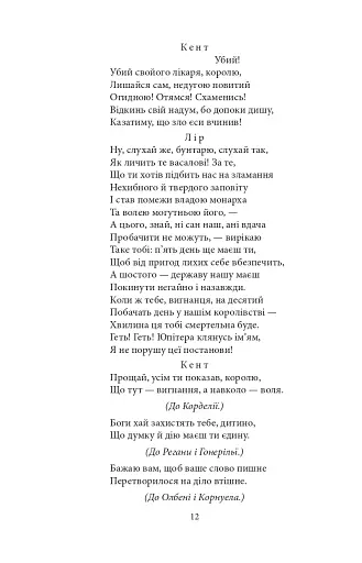 Король Лір - фото 12