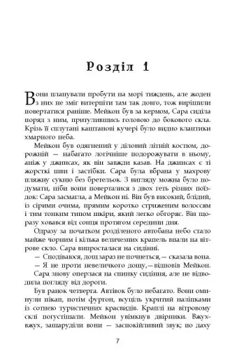 Турист мимоволі - фото 3