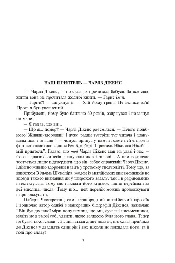 Різдвяні повісті - фото 2
