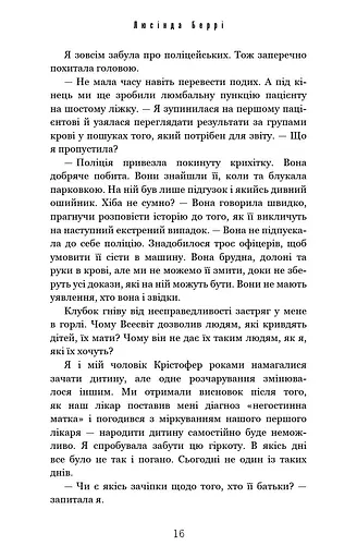 Ідеальна дитина - фото 13