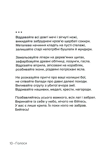 #Голоси. Антологія військових письменників - фото 9