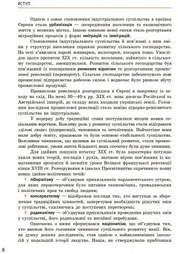 Історія України. 9 клас. Підручник - фото 5