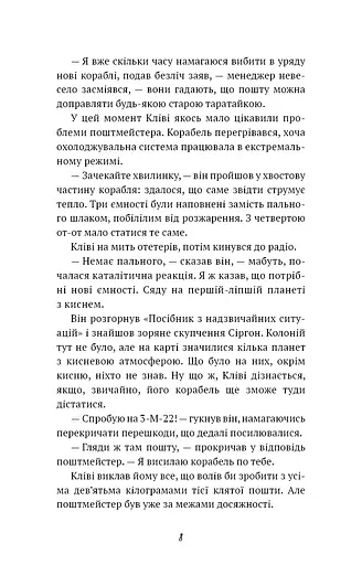 Запах думки - фото 5